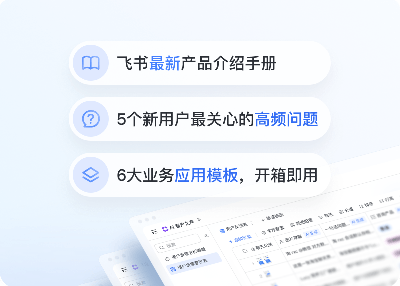 飞书 Windows Mac 客户端