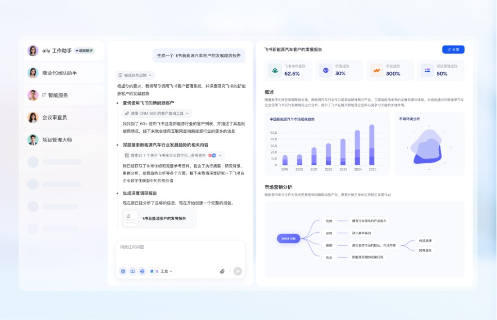 飞书移动端
